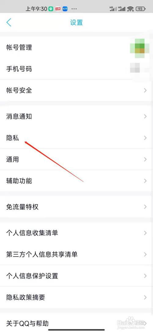 qq如何禁止用二维码的方式加我