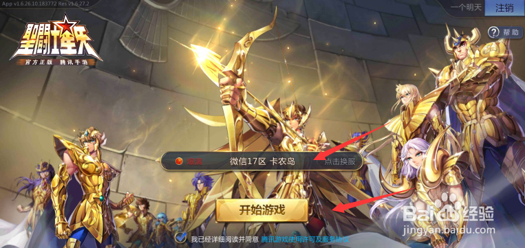 圣斗士星矢修行地怎么升级 圣斗士星矢修行攻略