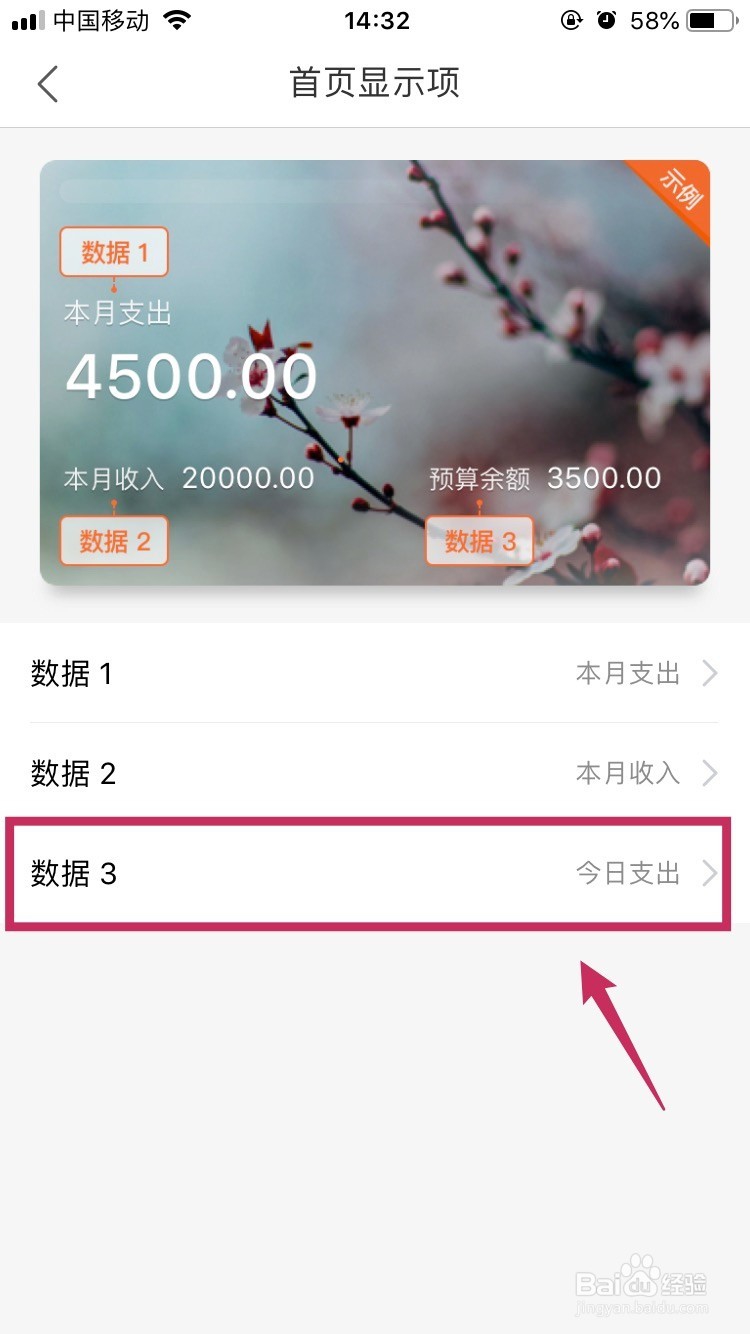 新版挖财APP如何设置预算