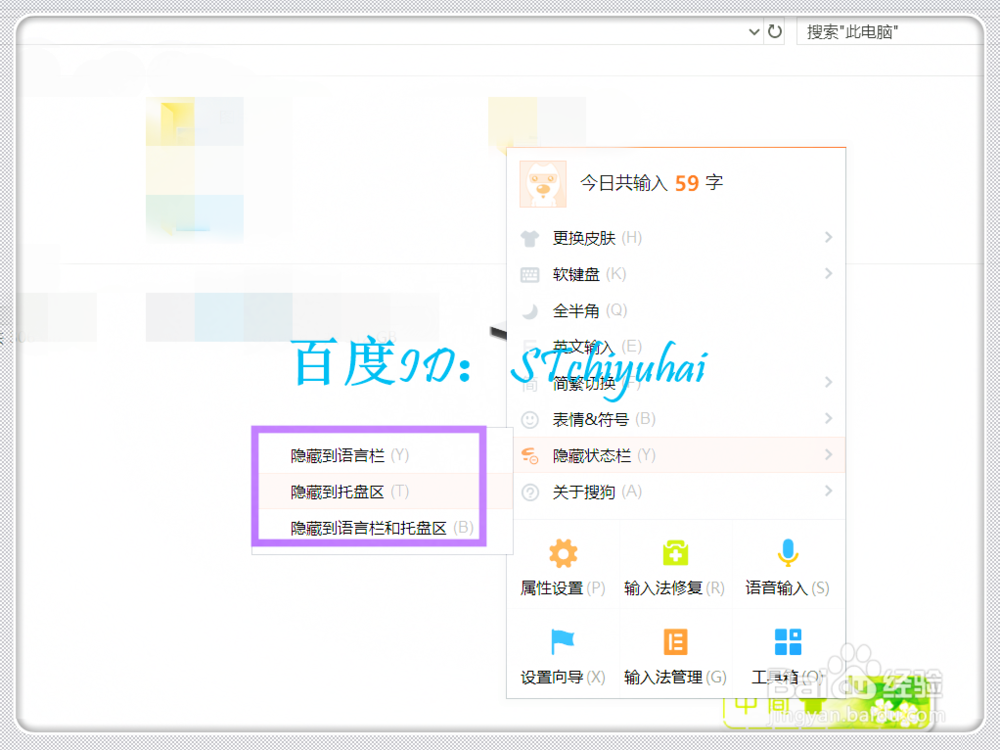 Win10解决搜狗输入法状态栏移动方法