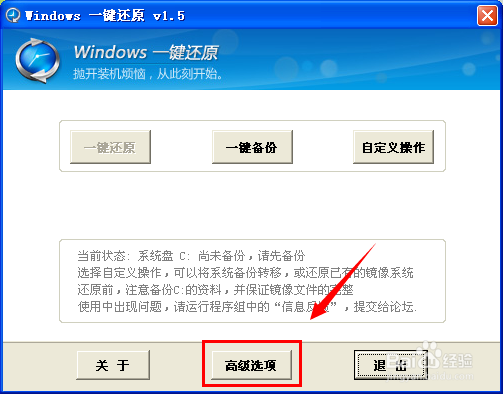 如何使用一键还原