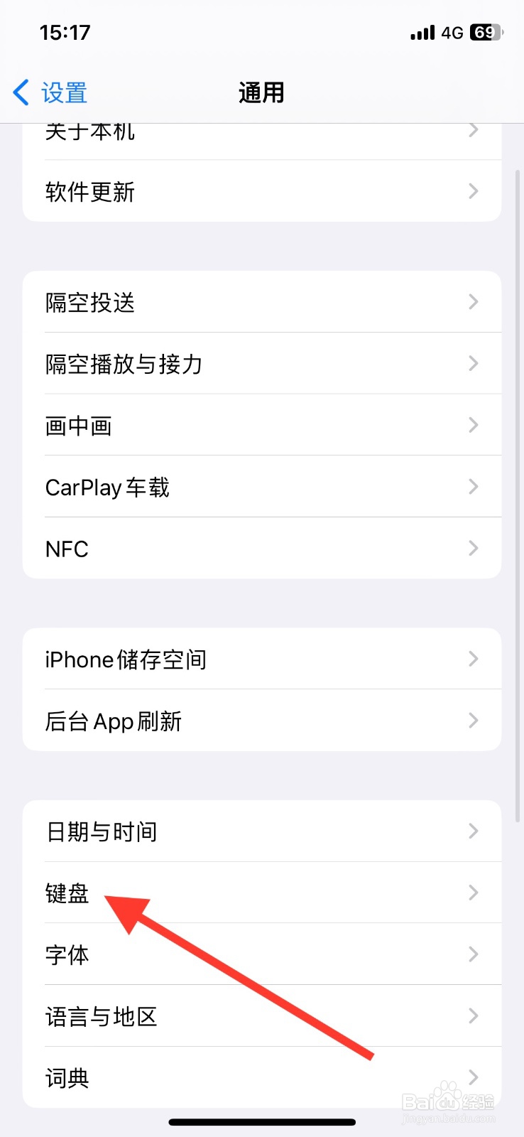 iPhone关闭自带输入法【大写锁定】功能