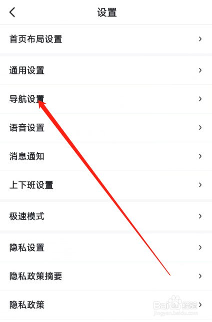 百度地图开启提示声音