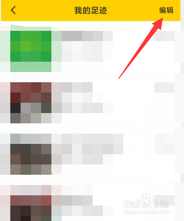 美团APP在哪进行删除个人足迹