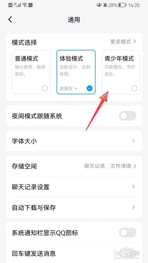 QQ青少年模式如何开启
