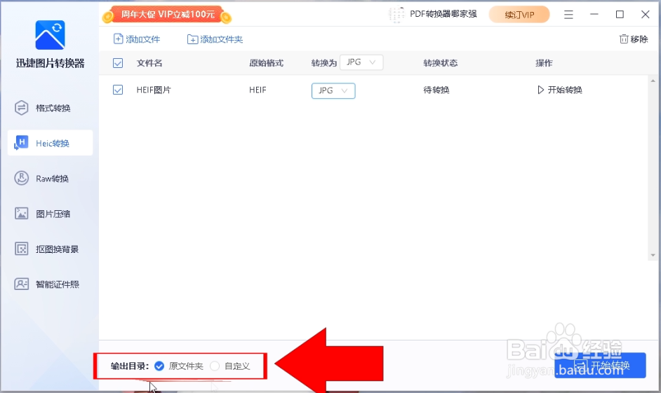 HEIF格式怎么转换成JPG格式