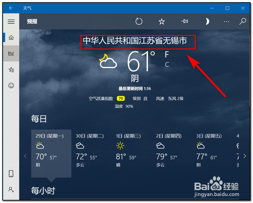 笔记本电脑自带的天气怎么用?