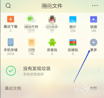 怎样查找手机QQ浏览器中音乐文件夹打开查找声音