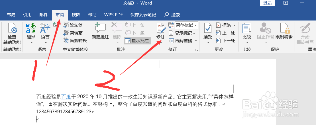 wps\word如何保留显示修改以及退出修订模式
