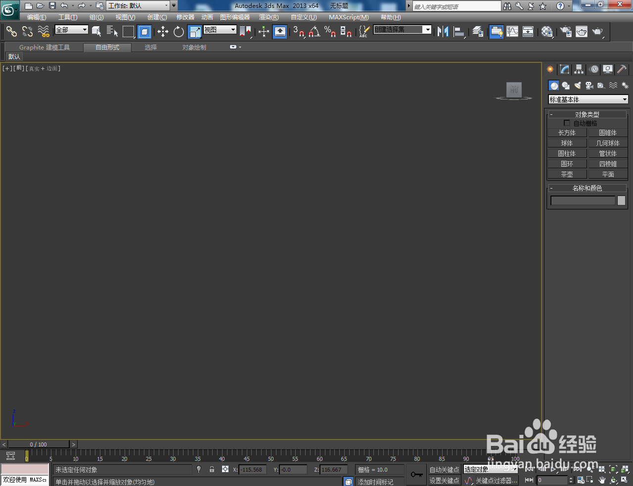 3Dmax球笼模型制作教程