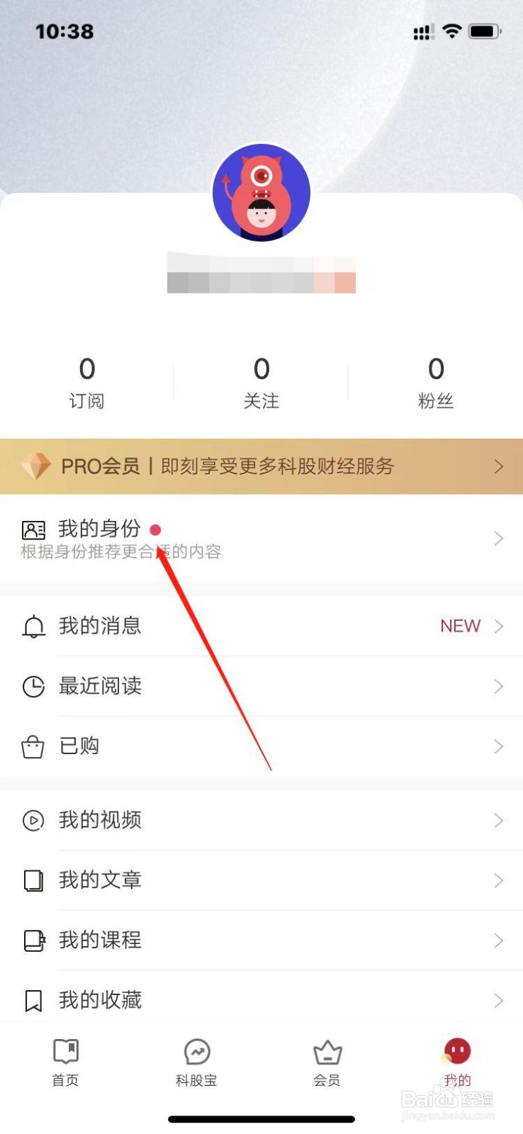 钛媒体如何设置账户身份