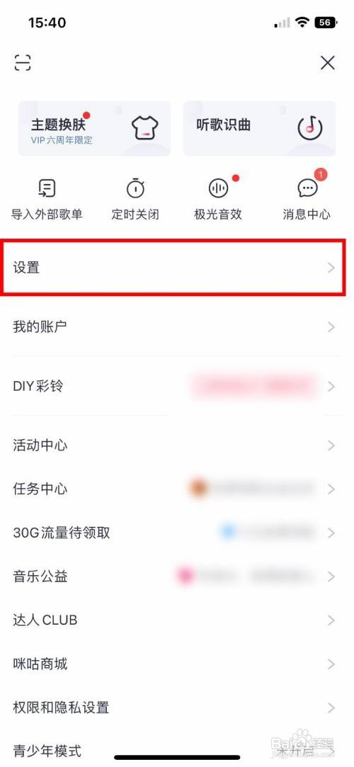 咪咕音乐app软件如何关闭车载蓝牙歌词