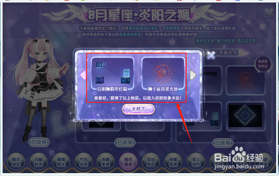 奥比岛中八月星座炎阳之狮超红专属礼包怎么得
