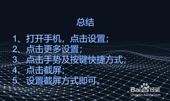 手机怎么设置一键截屏，截图
