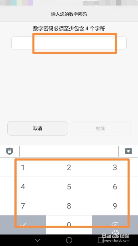 华为手机如何设置锁屏密码