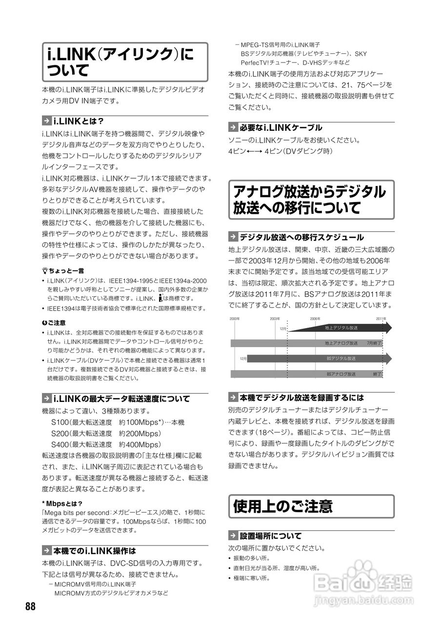 SONY DVD RDR-HX72说明书:[5]