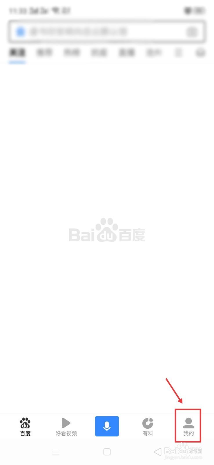 如何清理手机软件百度的缓存