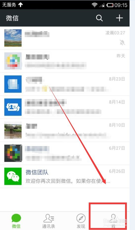 微信提示音怎么改？