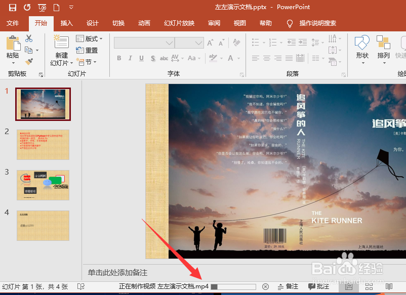 ppt2019演示文稿怎么导出视频