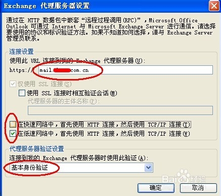 OUTLOOK 使用手册：[3]配置OUTLOOK服务器