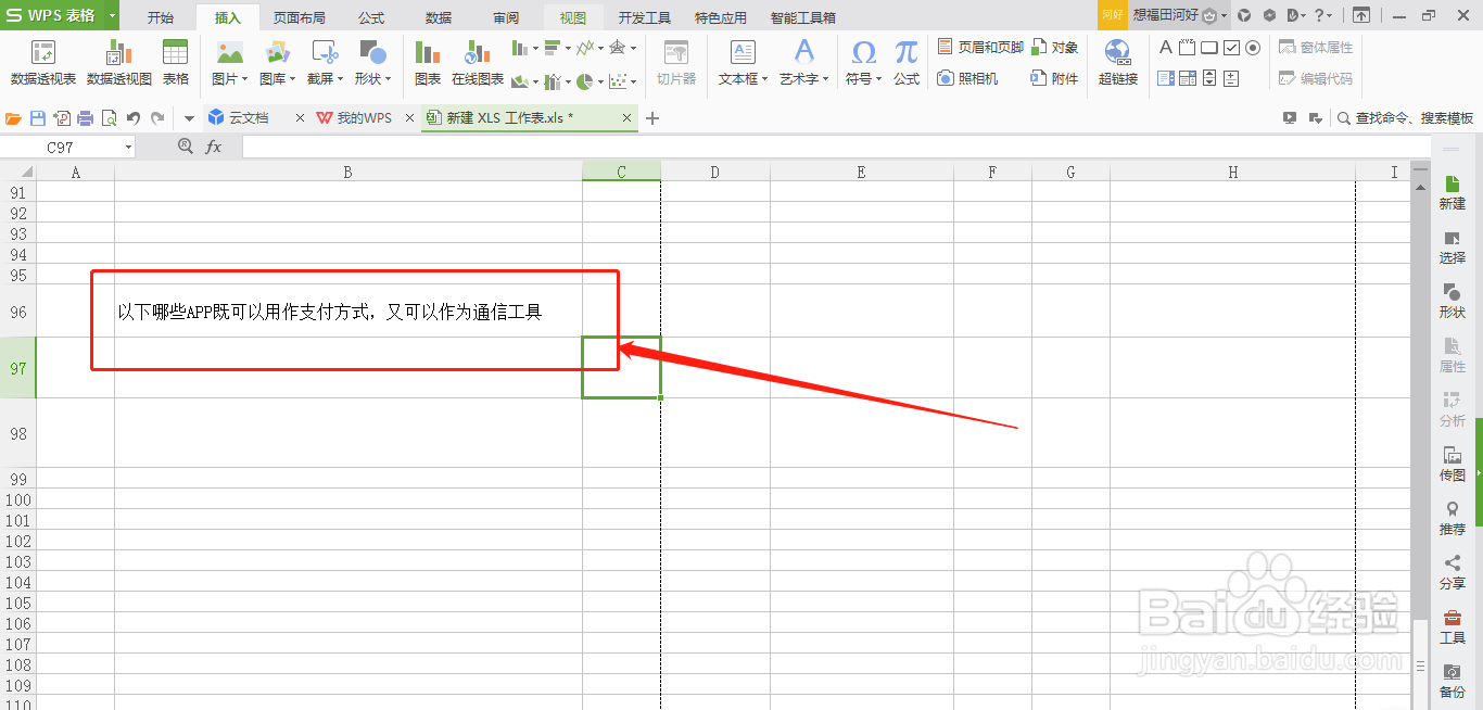 wps怎么插入复选框按钮