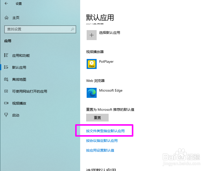 win10怎么为PDF文件指定默认打开程序