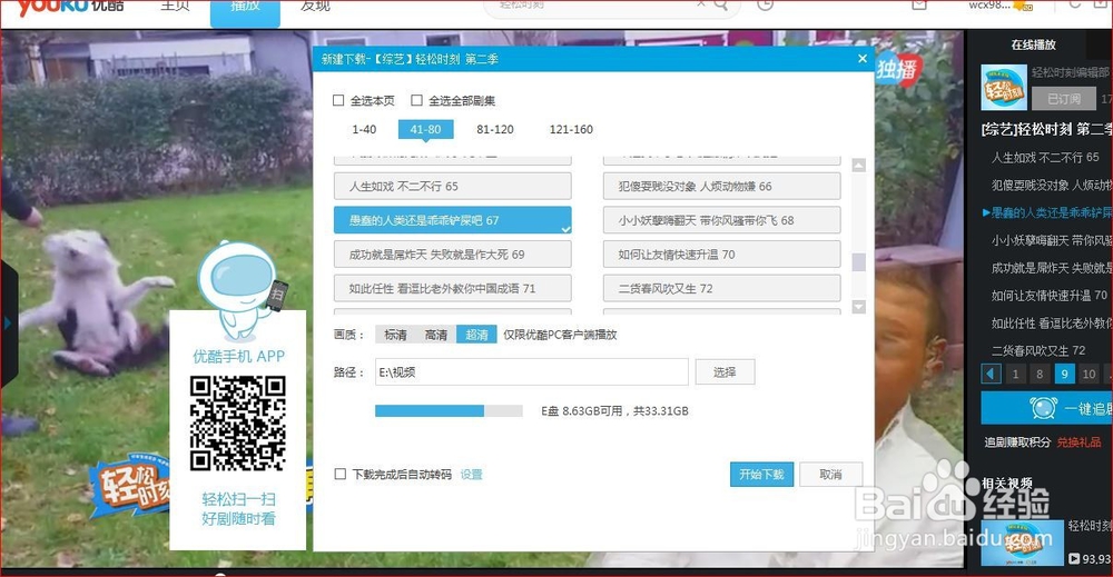 如何把优酷超清kux转换为普通视频格式