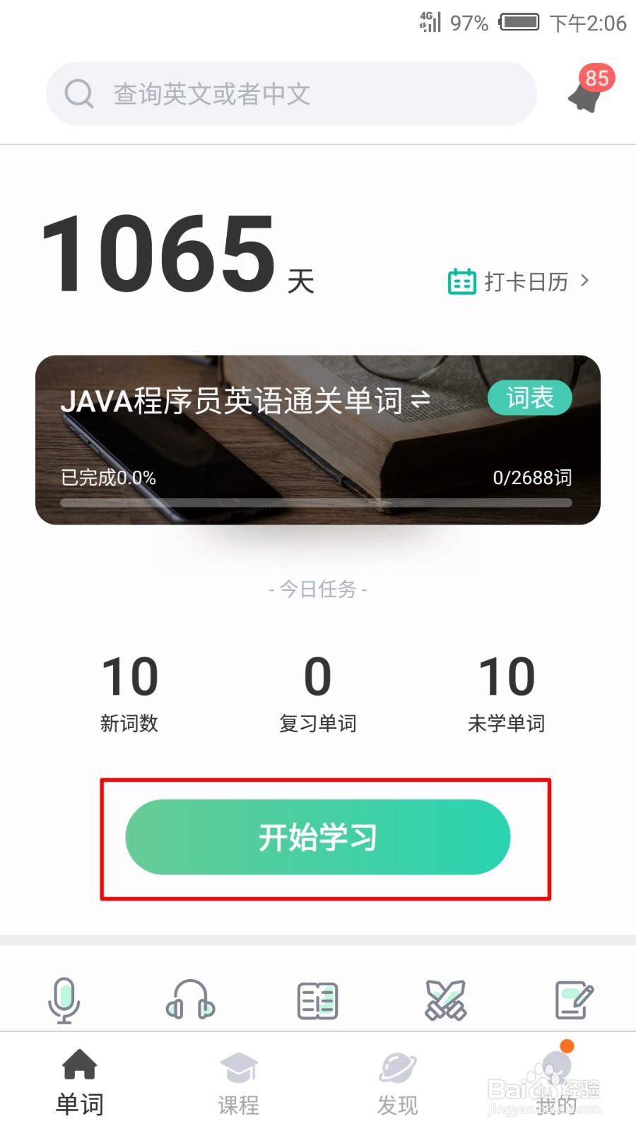 如何用扇贝单词App学习JAVA词汇？