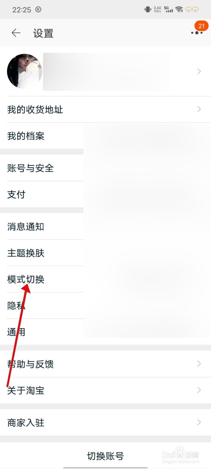 淘宝怎么设置标准模式