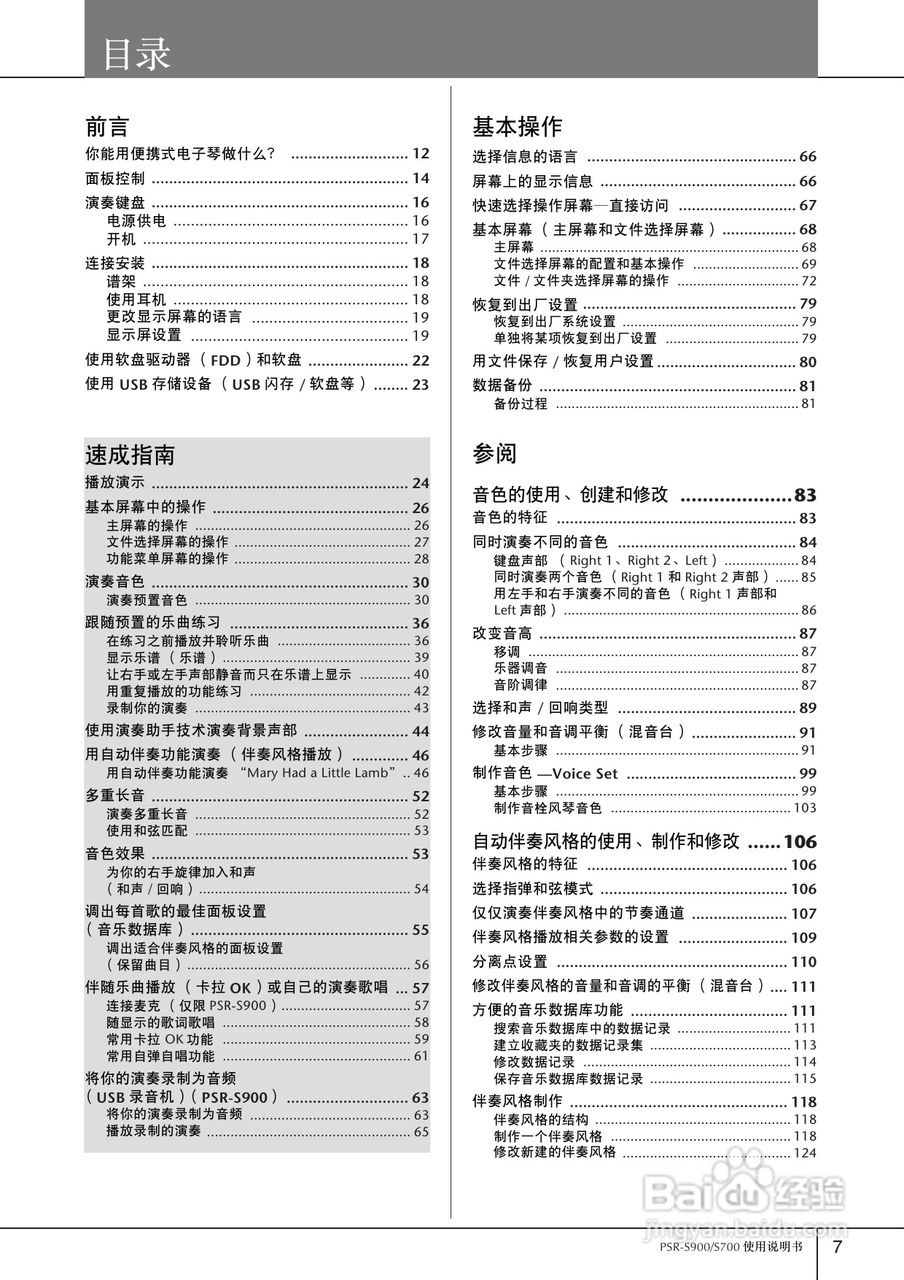 雅马哈电子琴700讲解图片