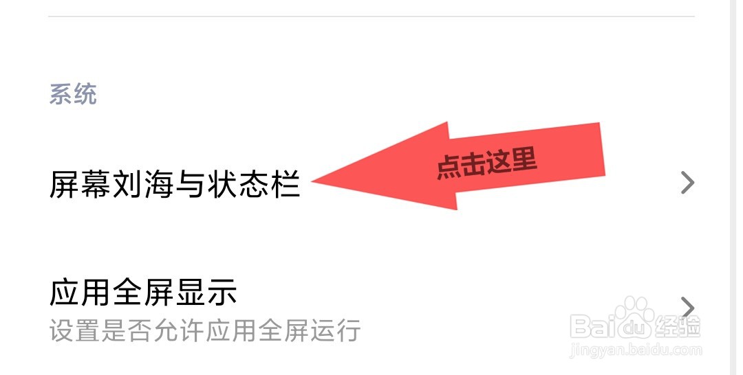 红米note8如何隐藏屏幕刘海 隐藏水滴屏