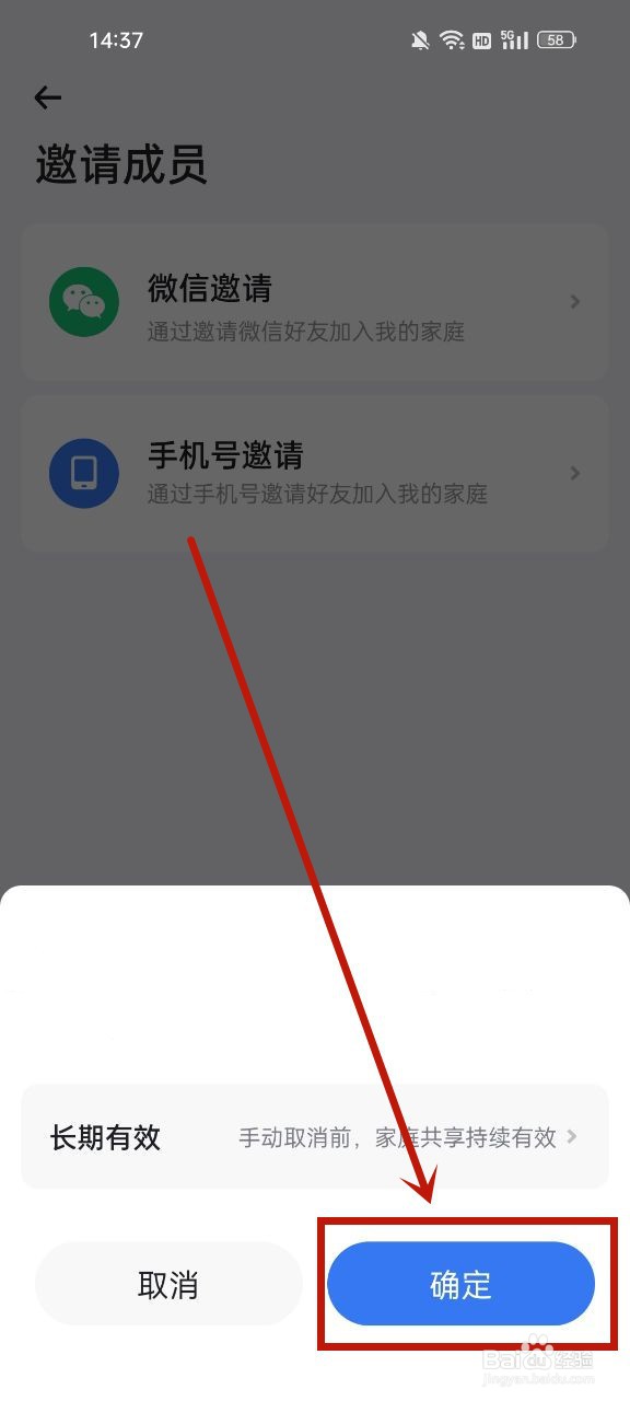 小翼管家怎么拉人进入