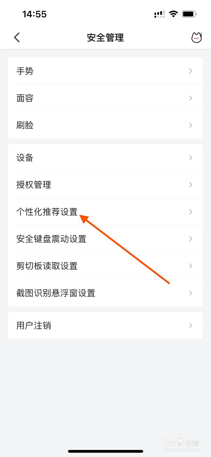 掌上生活APP如何关闭个性化推荐
