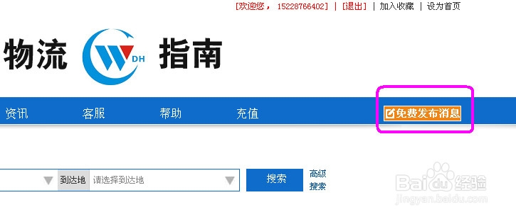 物流指南怎样发布信息