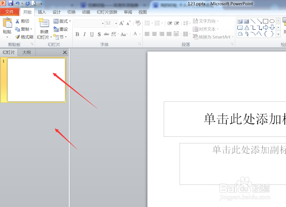 PPT2010怎样删除幻灯片