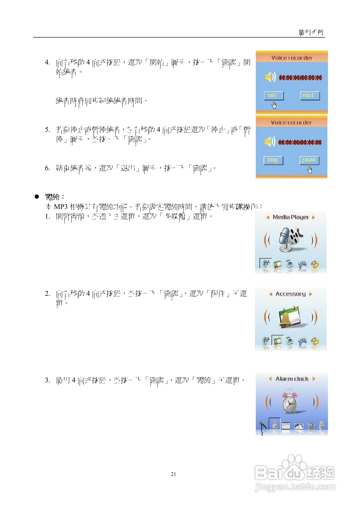 15 in 1多媒體播放器使用手册:[2]