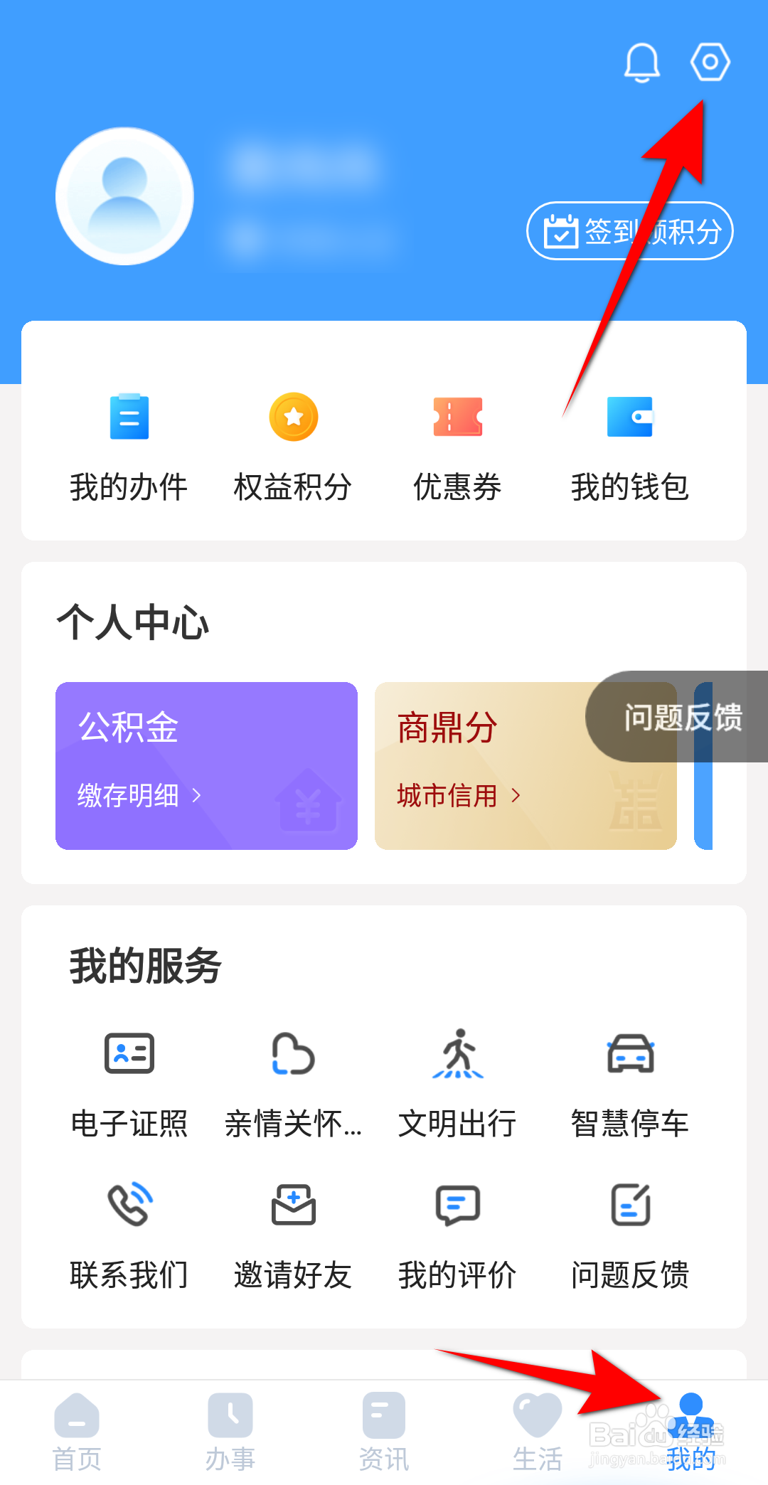郑好办软件账户怎么注销