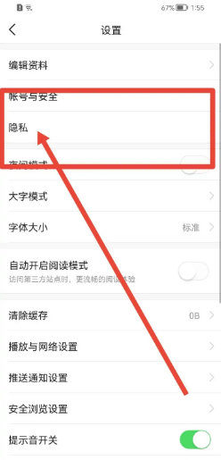 今日头条软件在哪里开启无痕搜索功能？