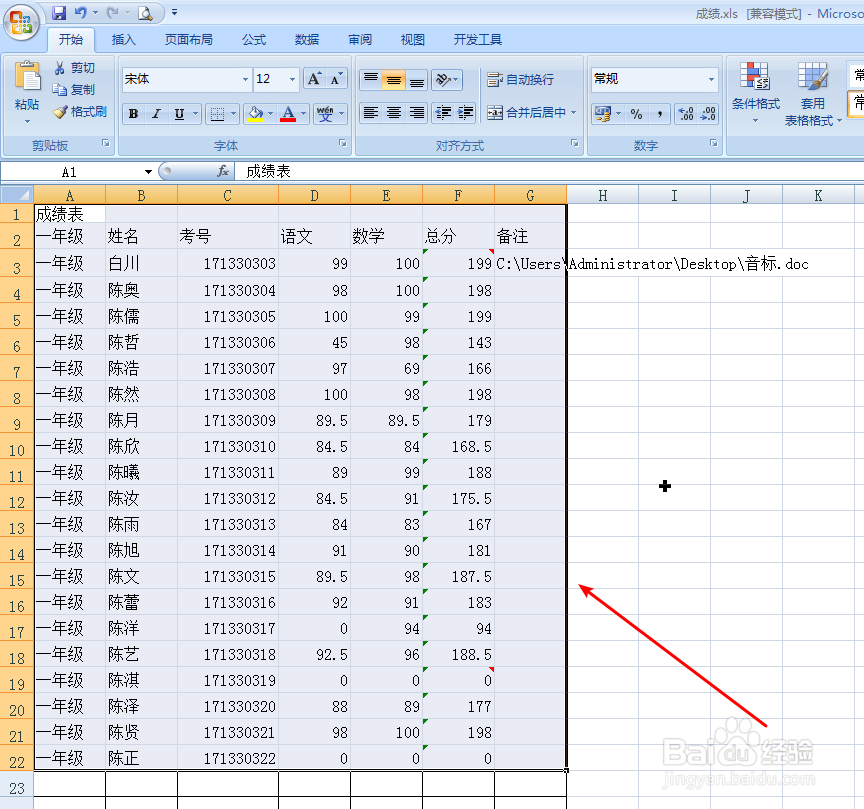 怎么一次性清除表格中所有的格式