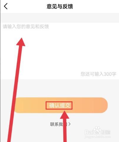 沃视频意见反馈怎么提交