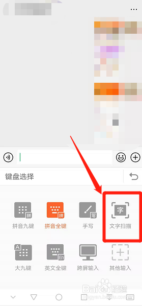 手机搜狗输入法扫描图片可将图片文字转换成文本