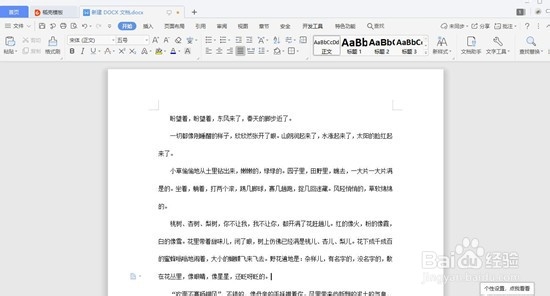 如何删除word文档中的空格