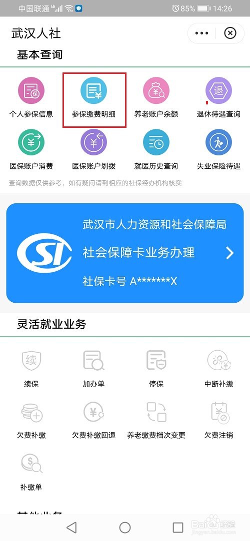 如何在网上查询个人社保缴费记录