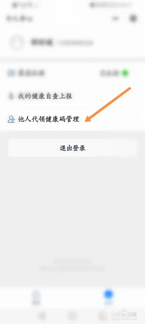 龙江健康码如何关闭准许他人代申领健康码功能