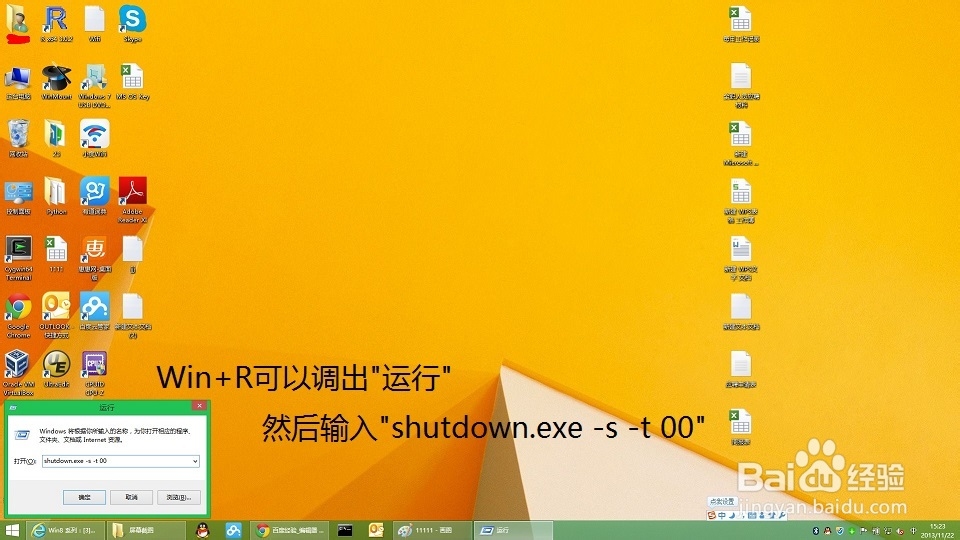 Win8怎么关机