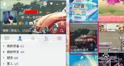 怎么改qq背景皮肤