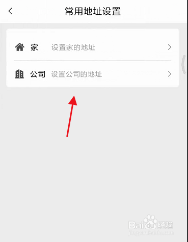 东风出行APP如何添加常用地址信息