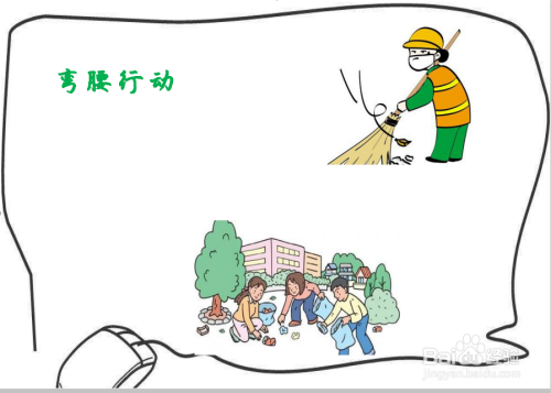 践行弯腰行动手抄报