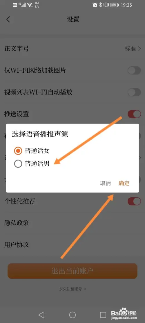 正观新闻如何修改语音播报
