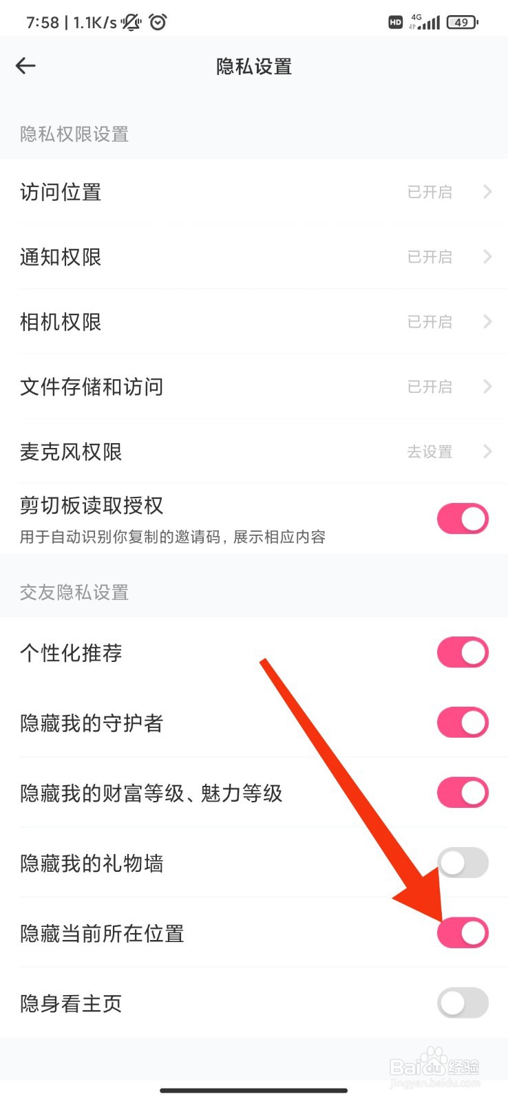 花萤怎么隐藏当前所在位置